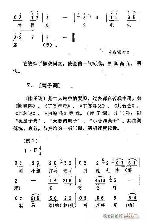 东北二人转音乐151-160(十字及以上)7