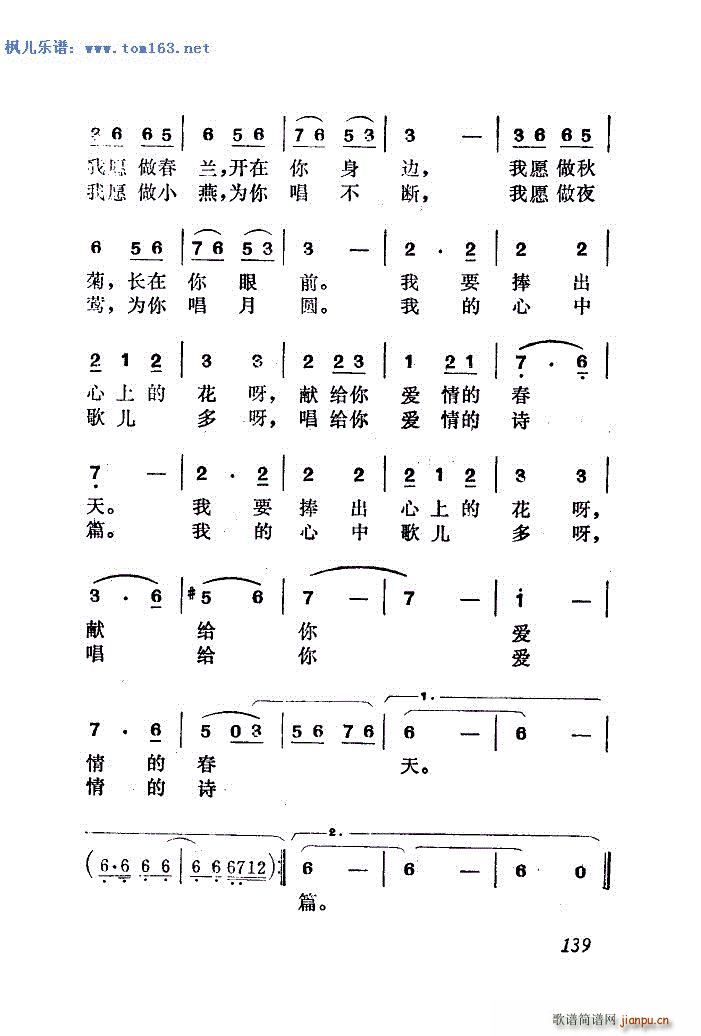 唱给你爱情的诗篇 扫描谱(十字及以上)3