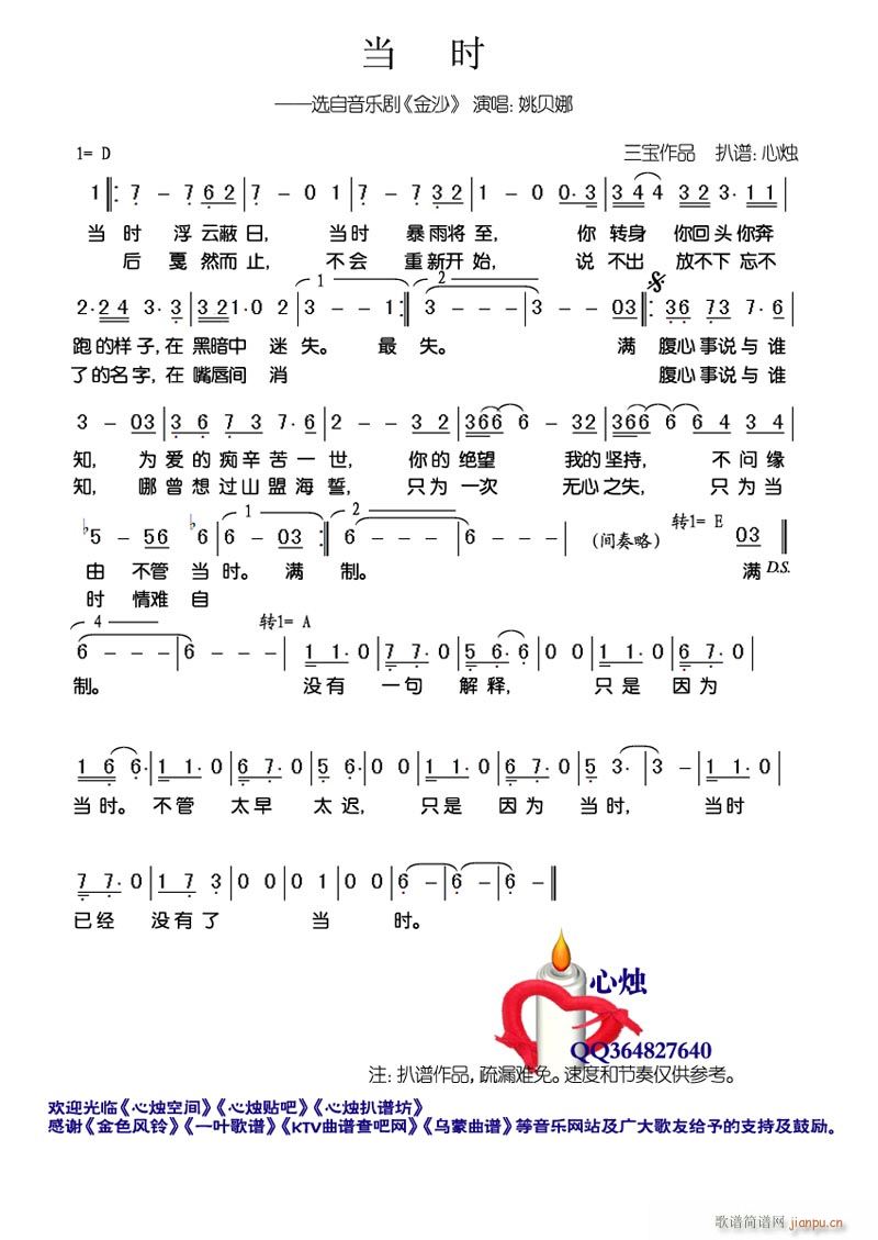 当时 金沙 选曲(八字歌谱)1