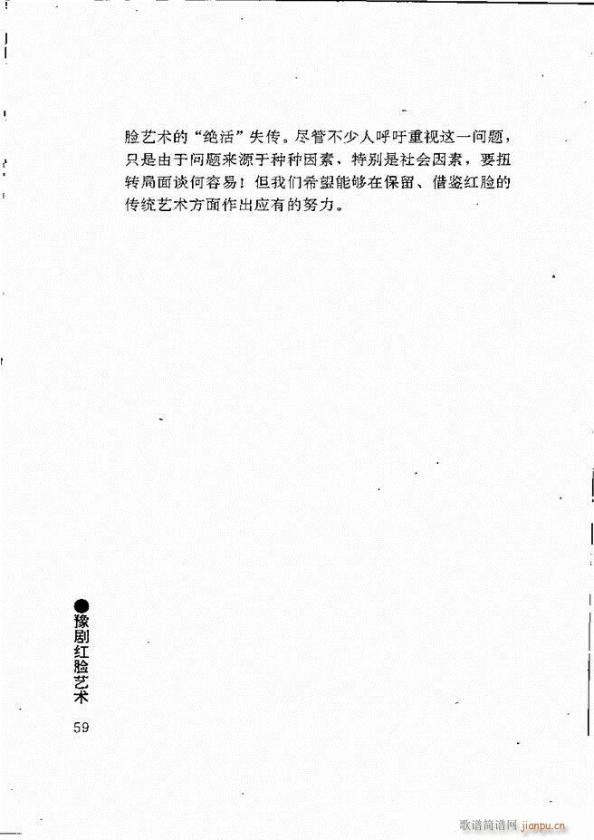 豫剧表导演艺术 目录1 60(豫剧曲谱)70