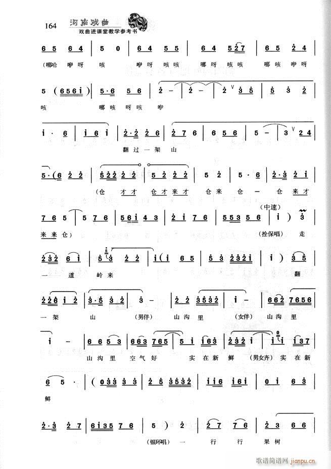 河南戏曲 戏曲进课堂教学参考书121 180(十字及以上)44