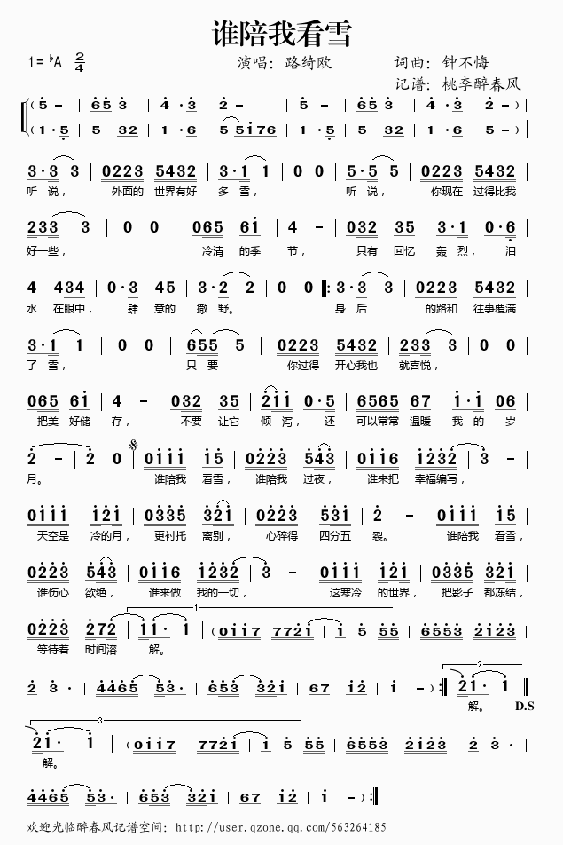 谁陪我看雪(五字歌谱)1