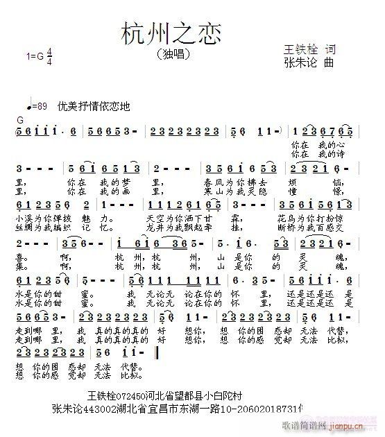 杭州之恋(四字歌谱)1