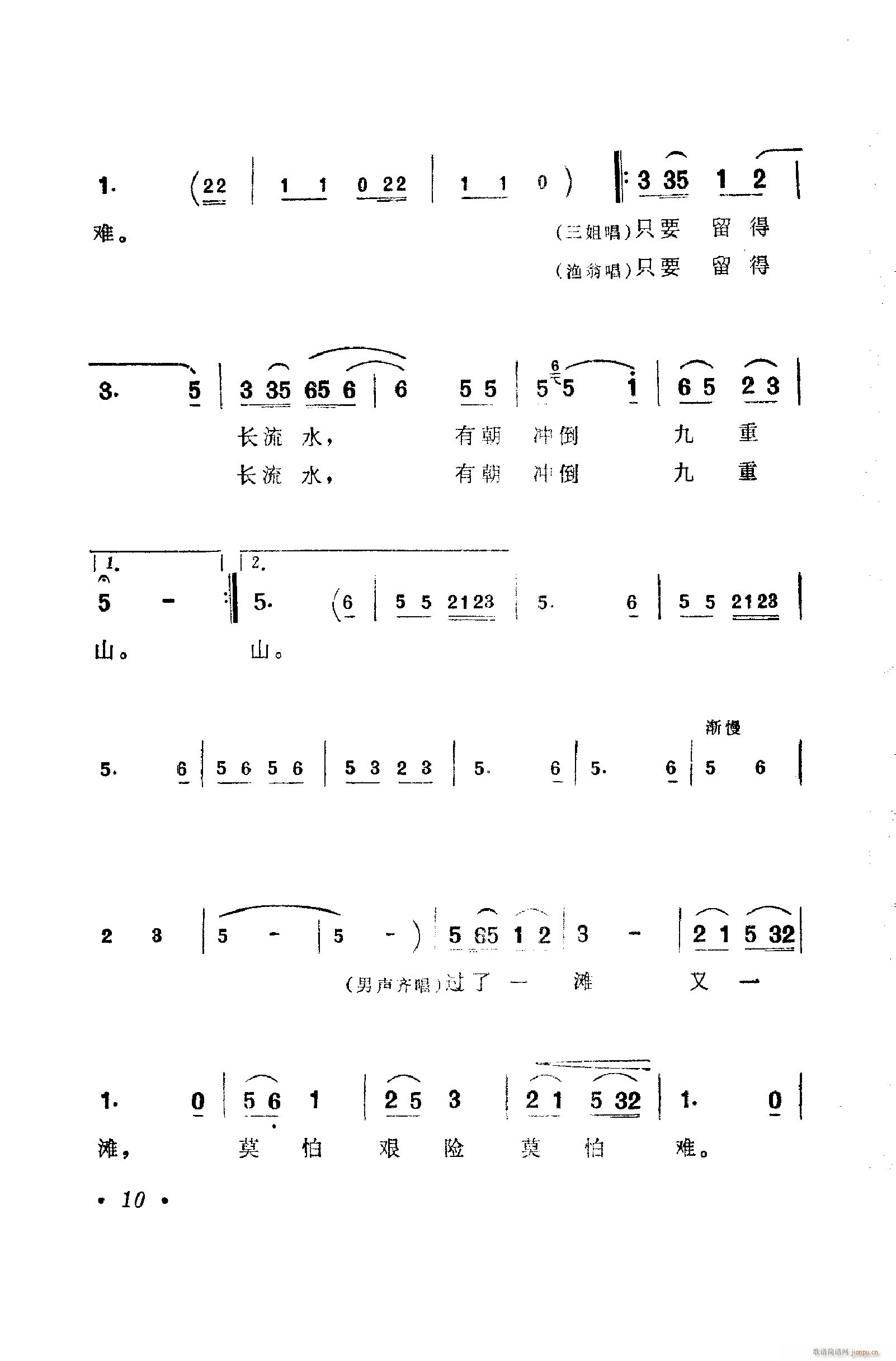 歌舞剧刘三姐唱腔集 001 050(十字及以上)20