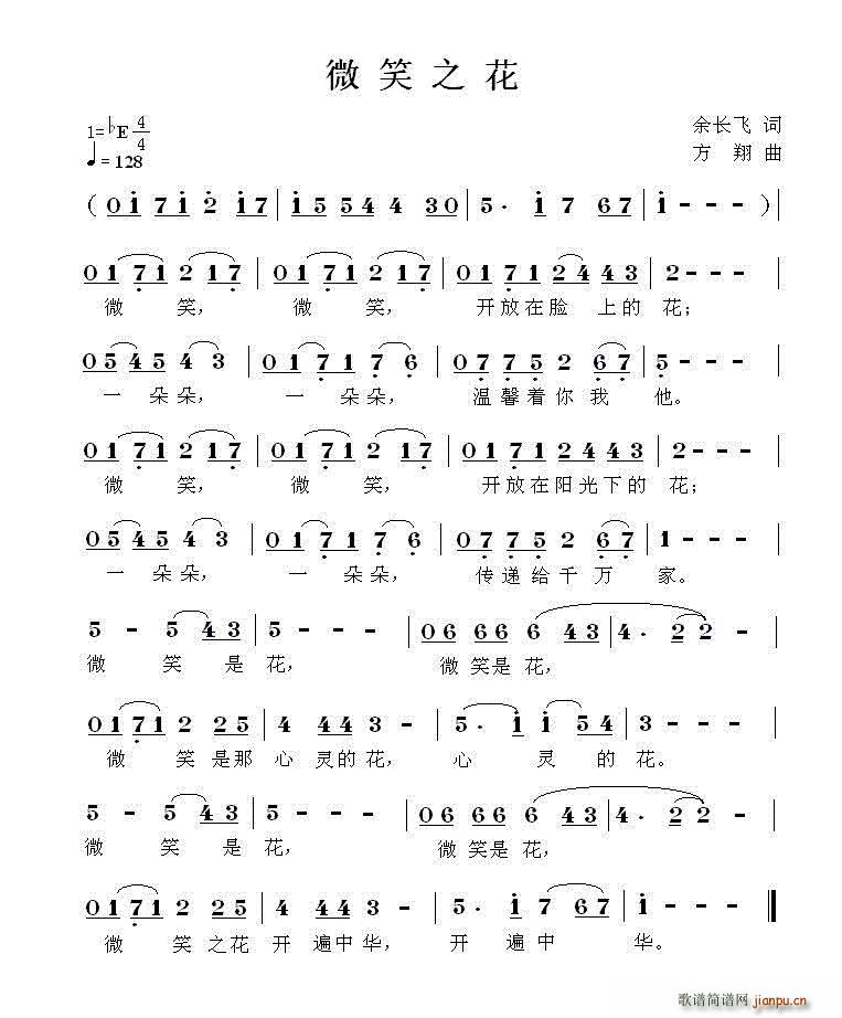 微笑之花(四字歌谱)1