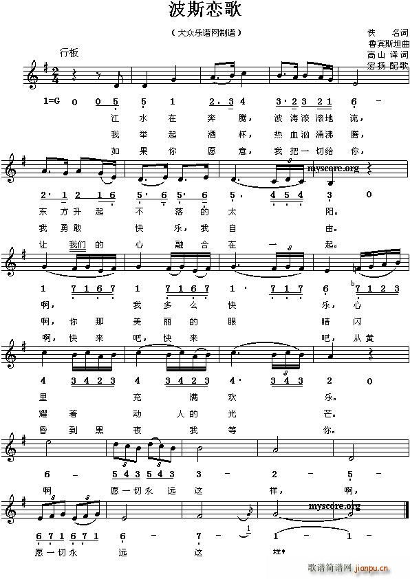 波斯恋歌(四字歌谱)1