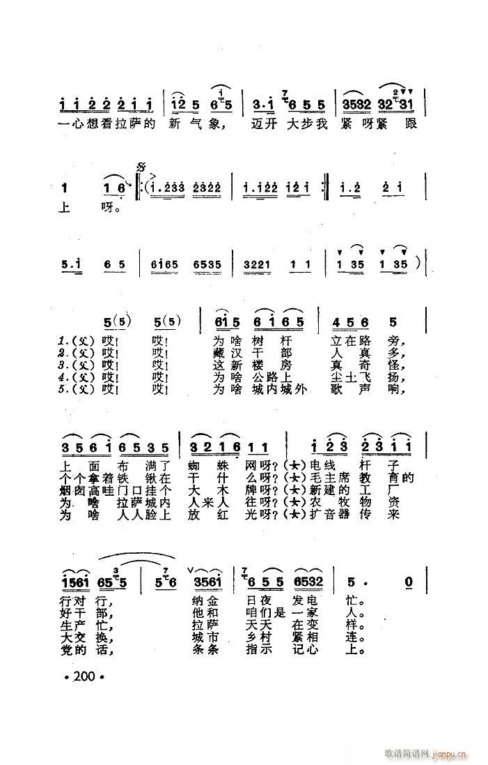 逛新城 扫描谱(七字歌谱)6