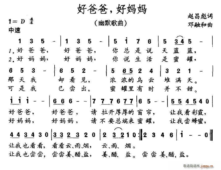 好爸爸 好妈妈(七字歌谱)1