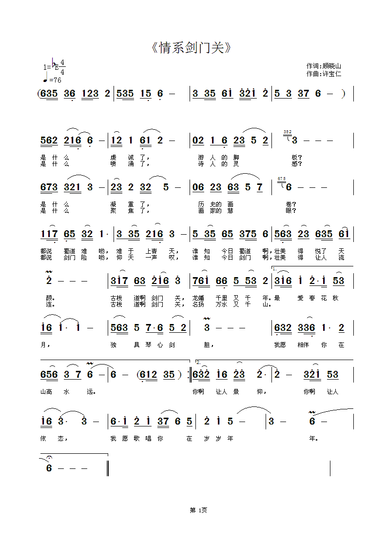 情系剑门关(五字歌谱)1
