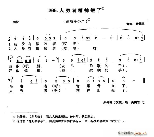 人穷者精神短了(七字歌谱)1