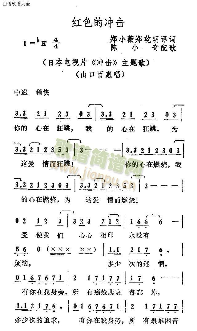 红色的冲击(五字歌谱)1