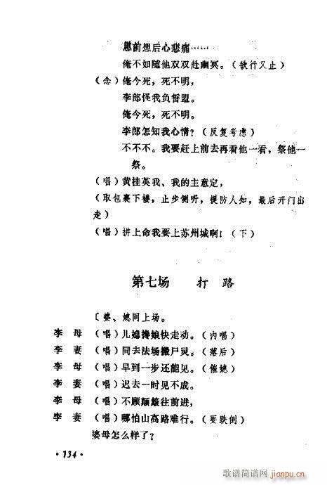 常香玉演出剧本精选集121-140(十字及以上)14