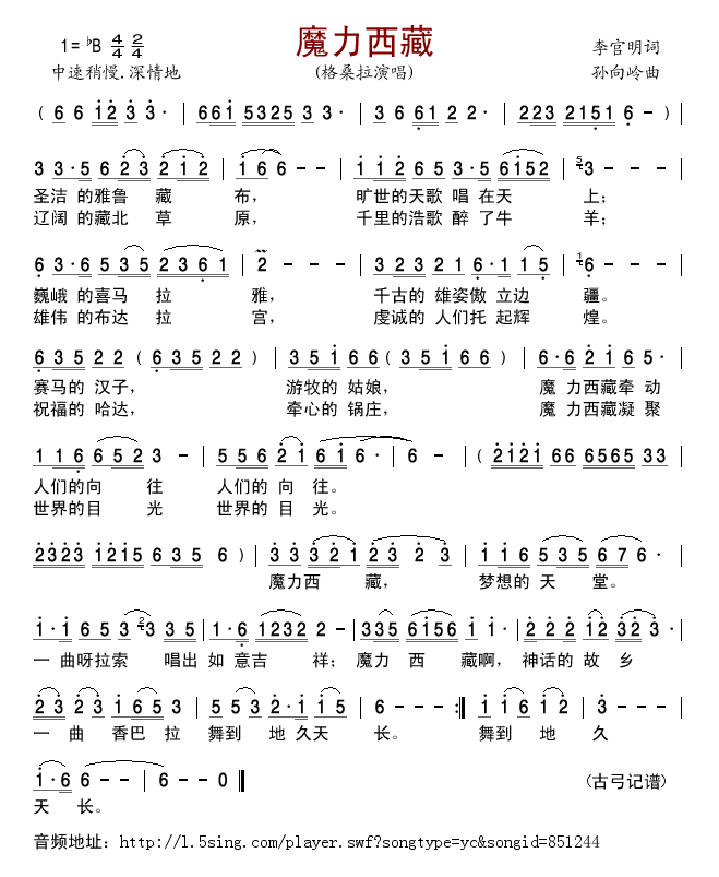 魔力西藏(四字歌谱)1