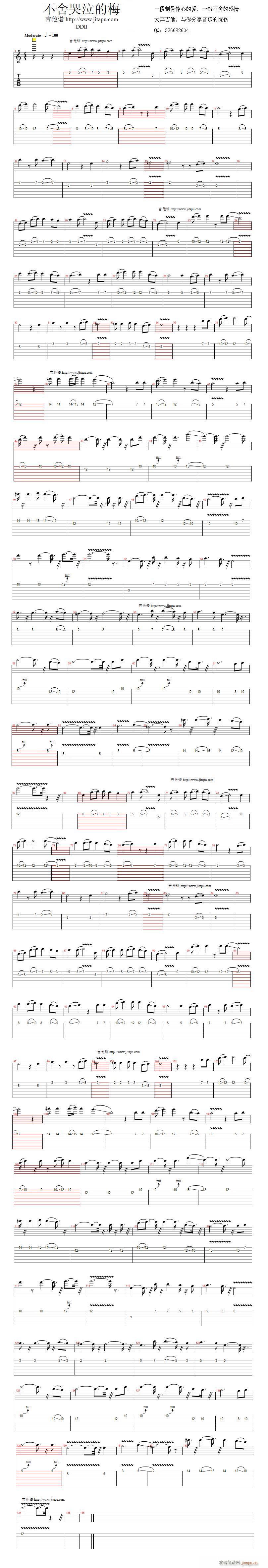 不舍哭泣的梅(吉他谱)1