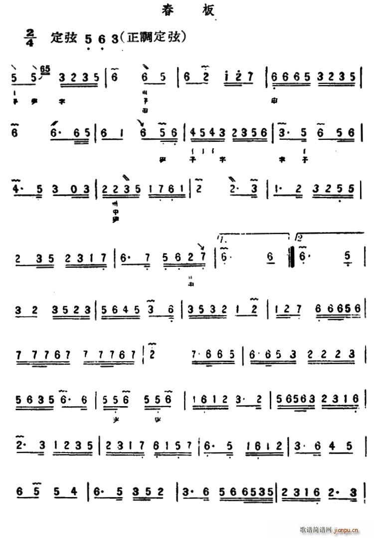 春板 三弦(五字歌谱)1