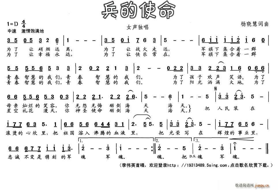 兵的使命(四字歌谱)1