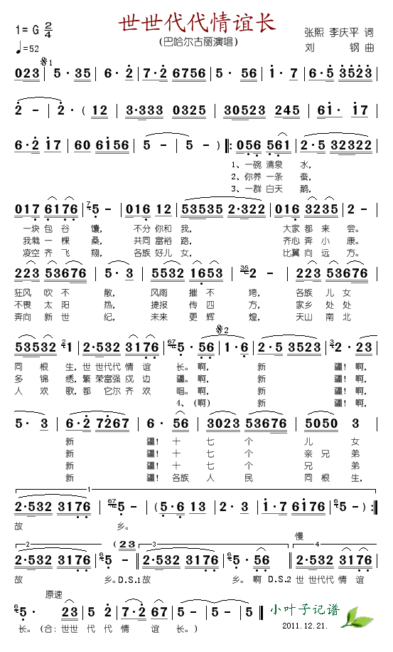 世世代代情谊长(七字歌谱)1