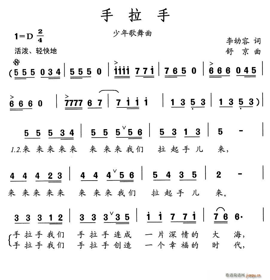 手拉手 少年歌舞曲(九字歌谱)1