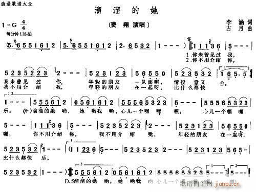 溜溜的她－－－可听(九字歌谱)1