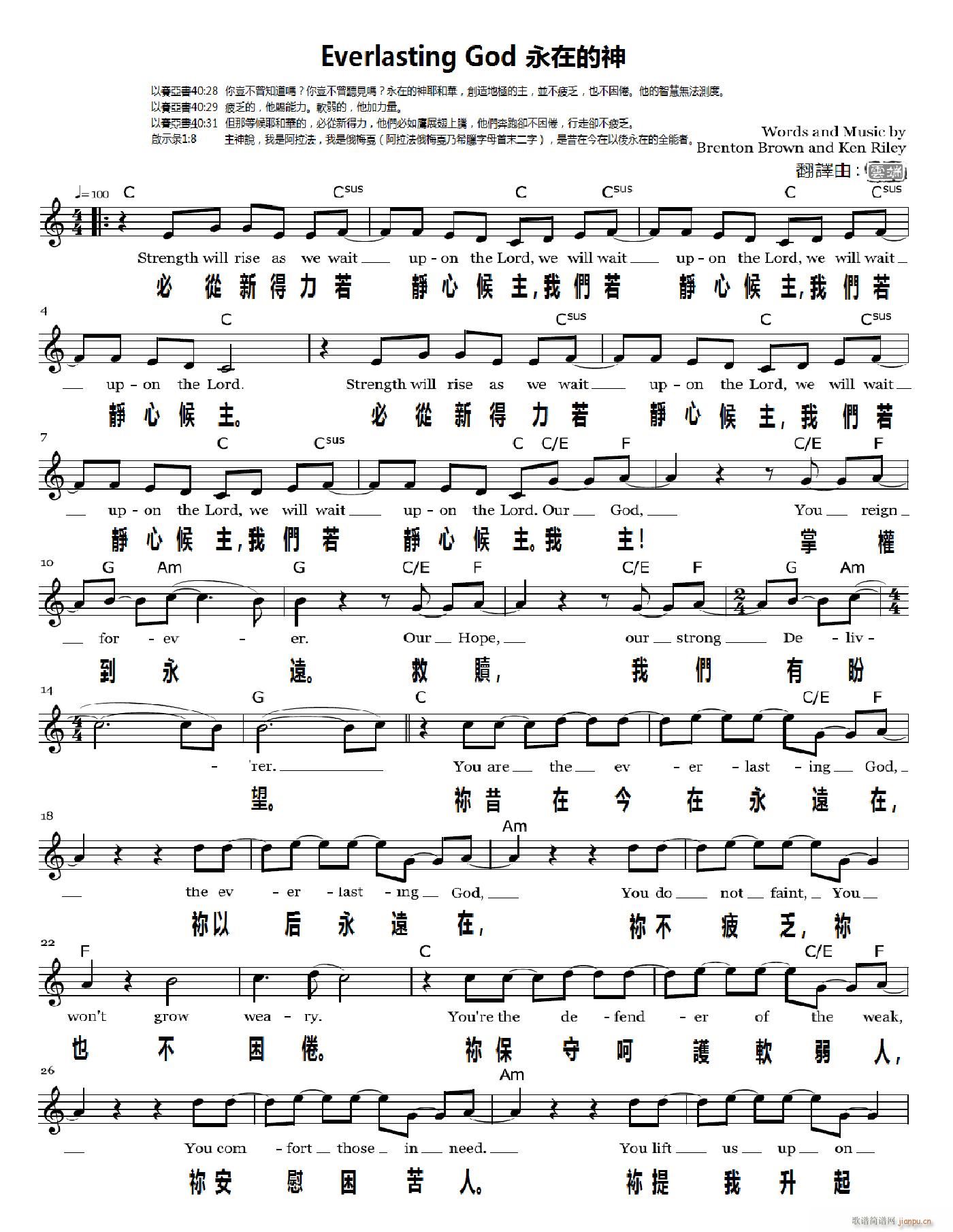 永在的神Everlasting God(钢琴谱)1