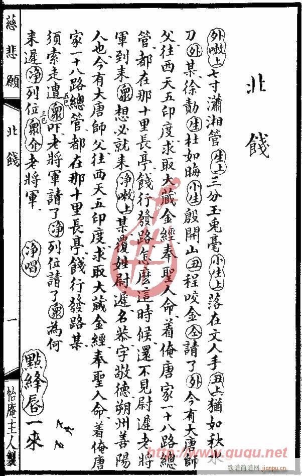 慈悲愿·北饯(六字歌谱)1