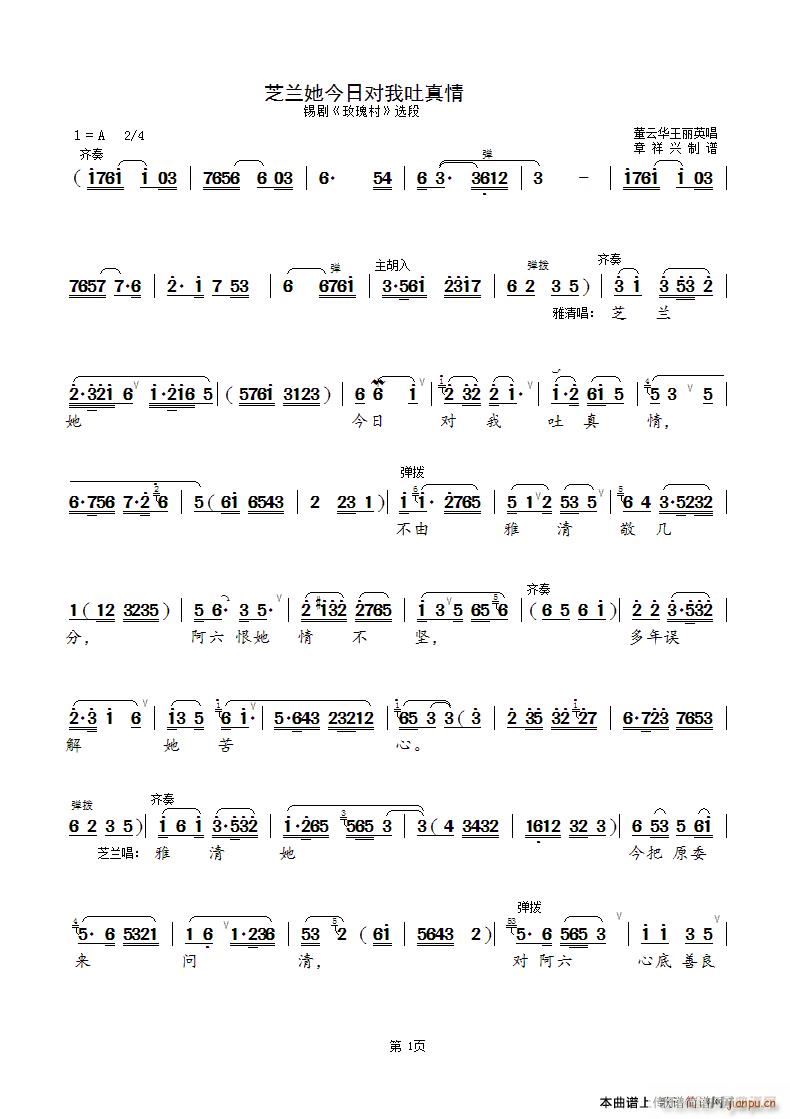 芝兰她今日对我吐真情 锡剧 玫瑰村 选段(十字及以上)1