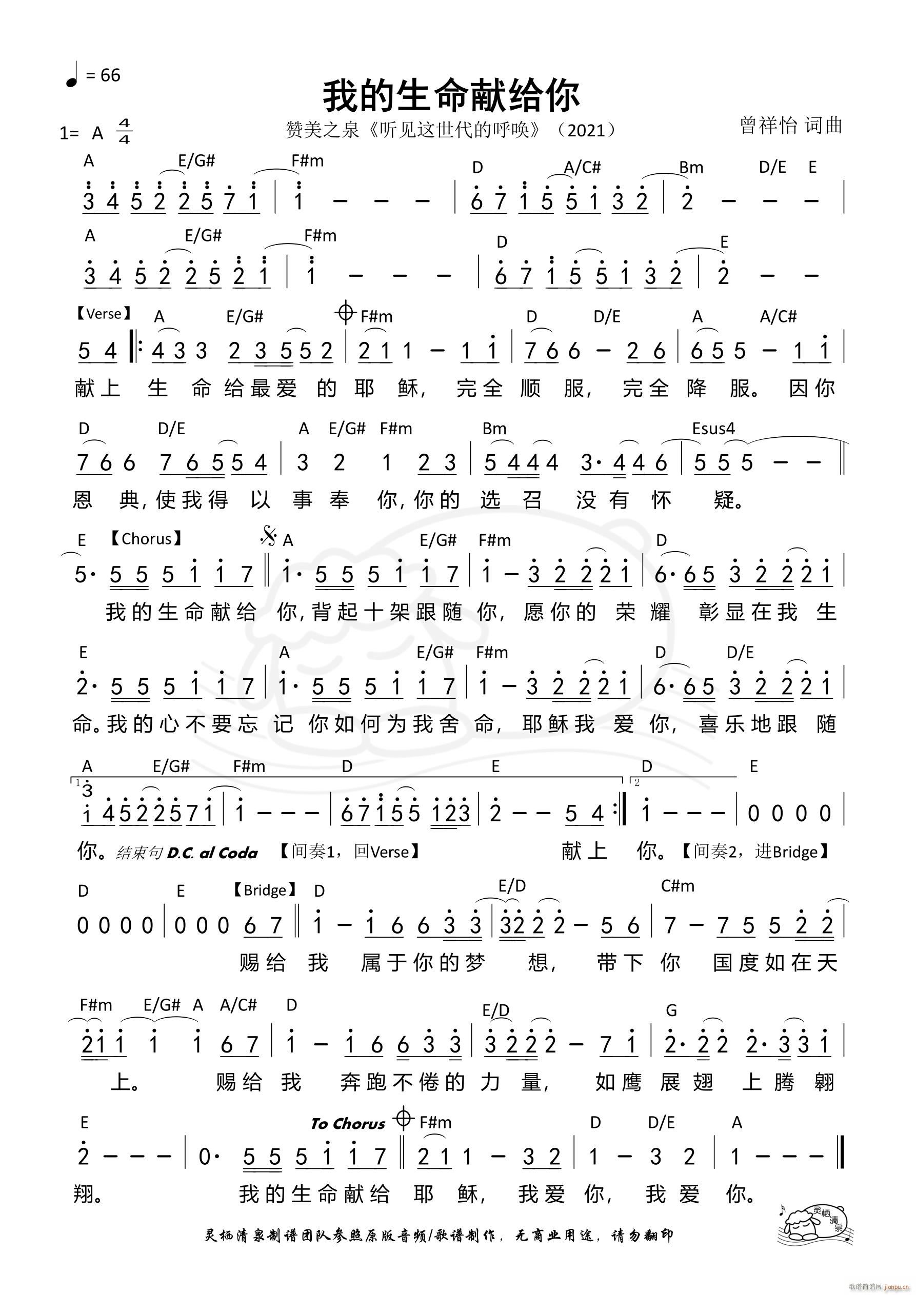 我的生命献给你(七字歌谱)1