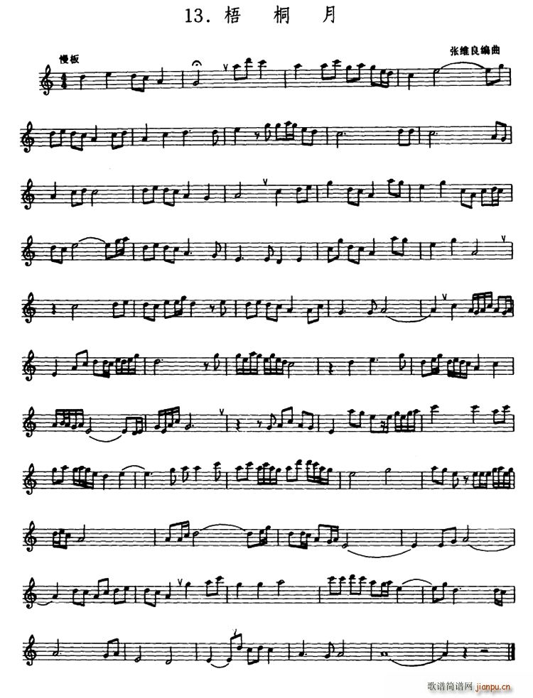 梧桐月 箫(笛箫谱)1