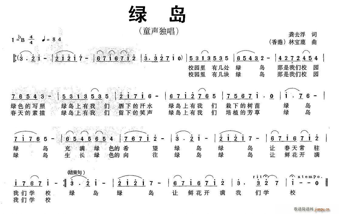 绿岛(二字歌谱)1