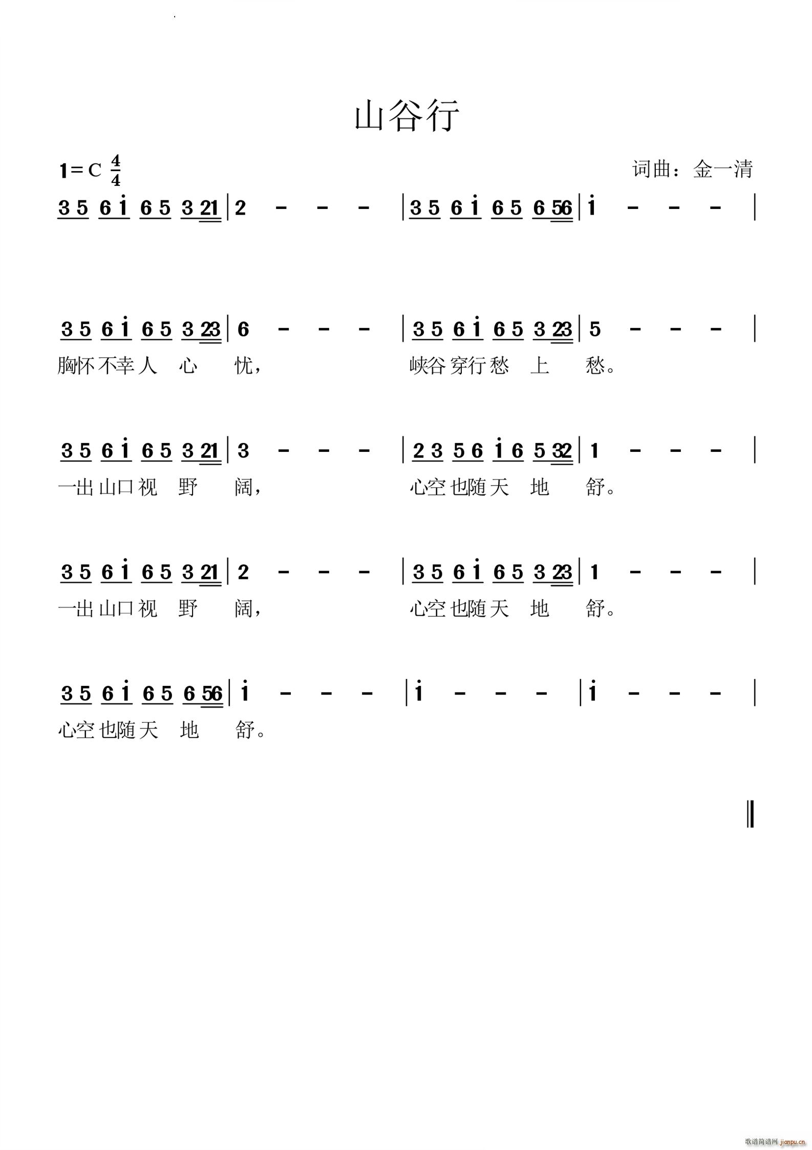 山谷行(三字歌谱)1