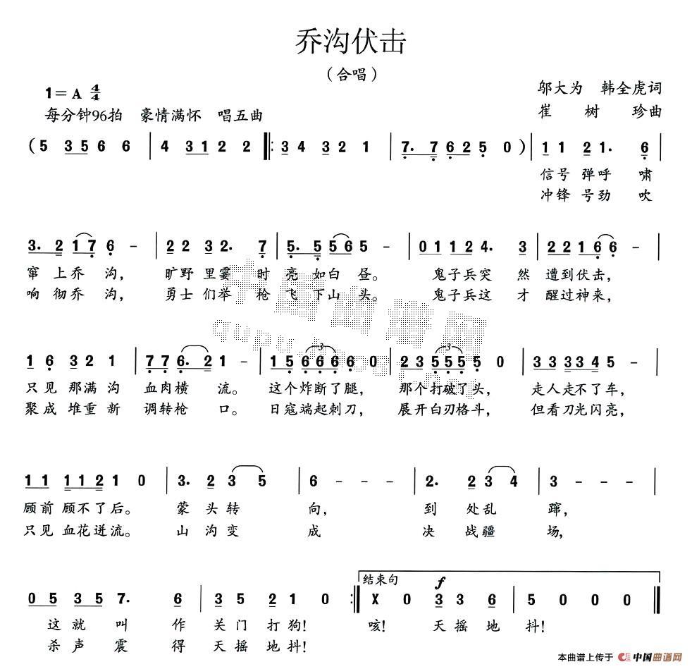 乔沟伏击(四字歌谱)1