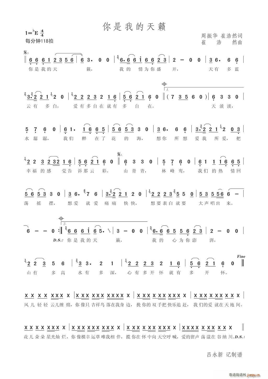 你是我的天籁(六字歌谱)1