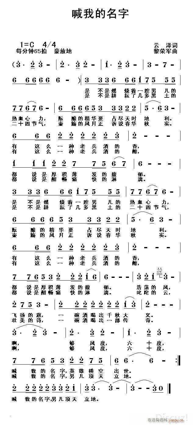 喊我的名字(五字歌谱)1