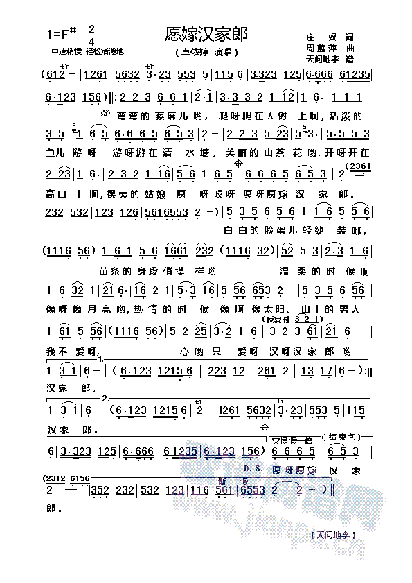 愿嫁汉家郎(五字歌谱)1