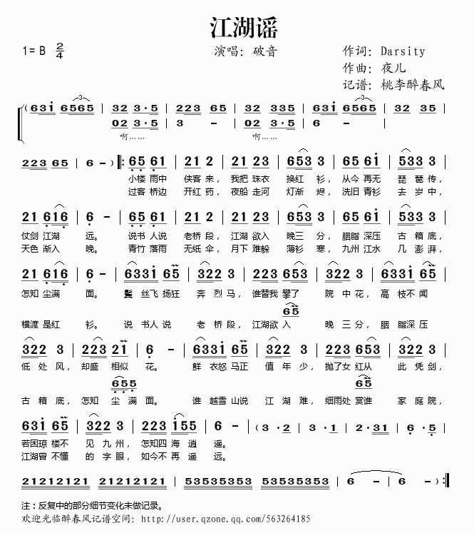 江湖谣(三字歌谱)1