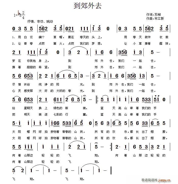 到郊外去 宋立新曲(九字歌谱)1