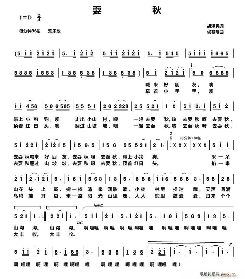 耍秋(二字歌谱)1