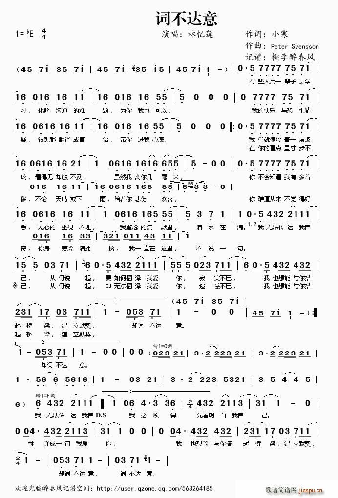 词不达意(四字歌谱)1