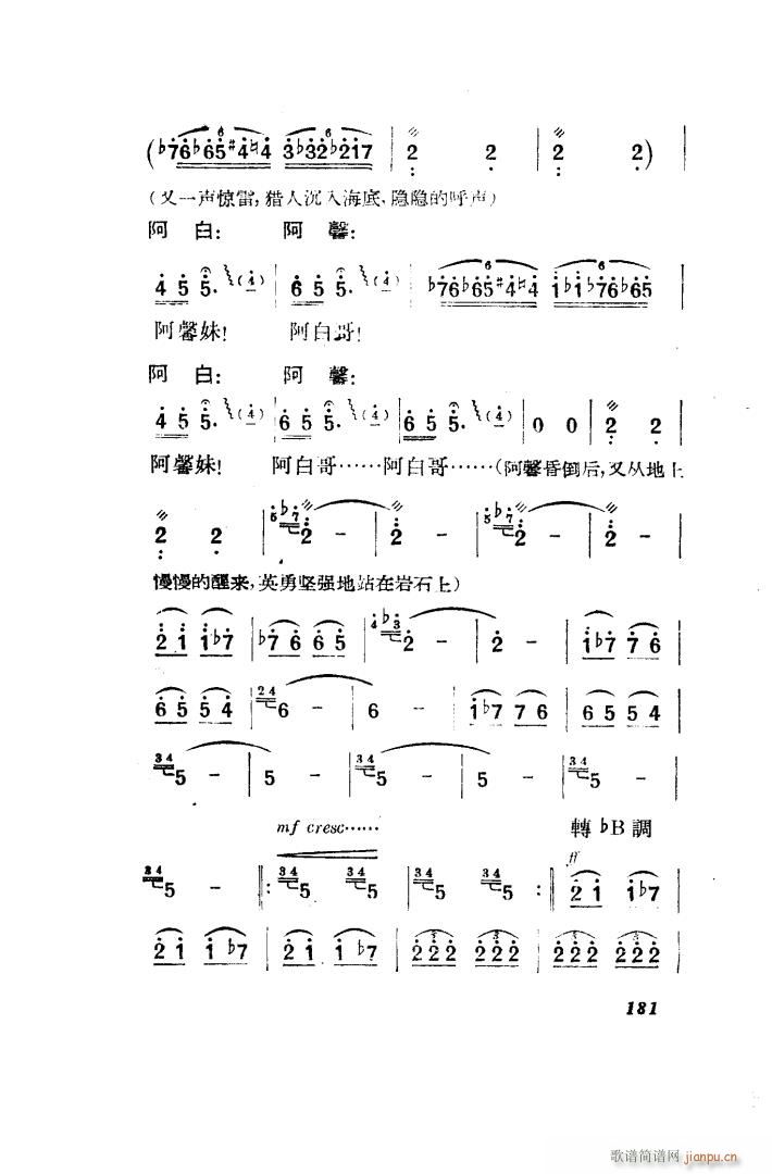 望夫云 歌剧 全剧 151 203(十字及以上)40