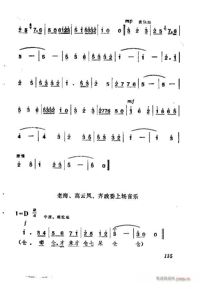 山东梆子 前沿人家(九字歌谱)136