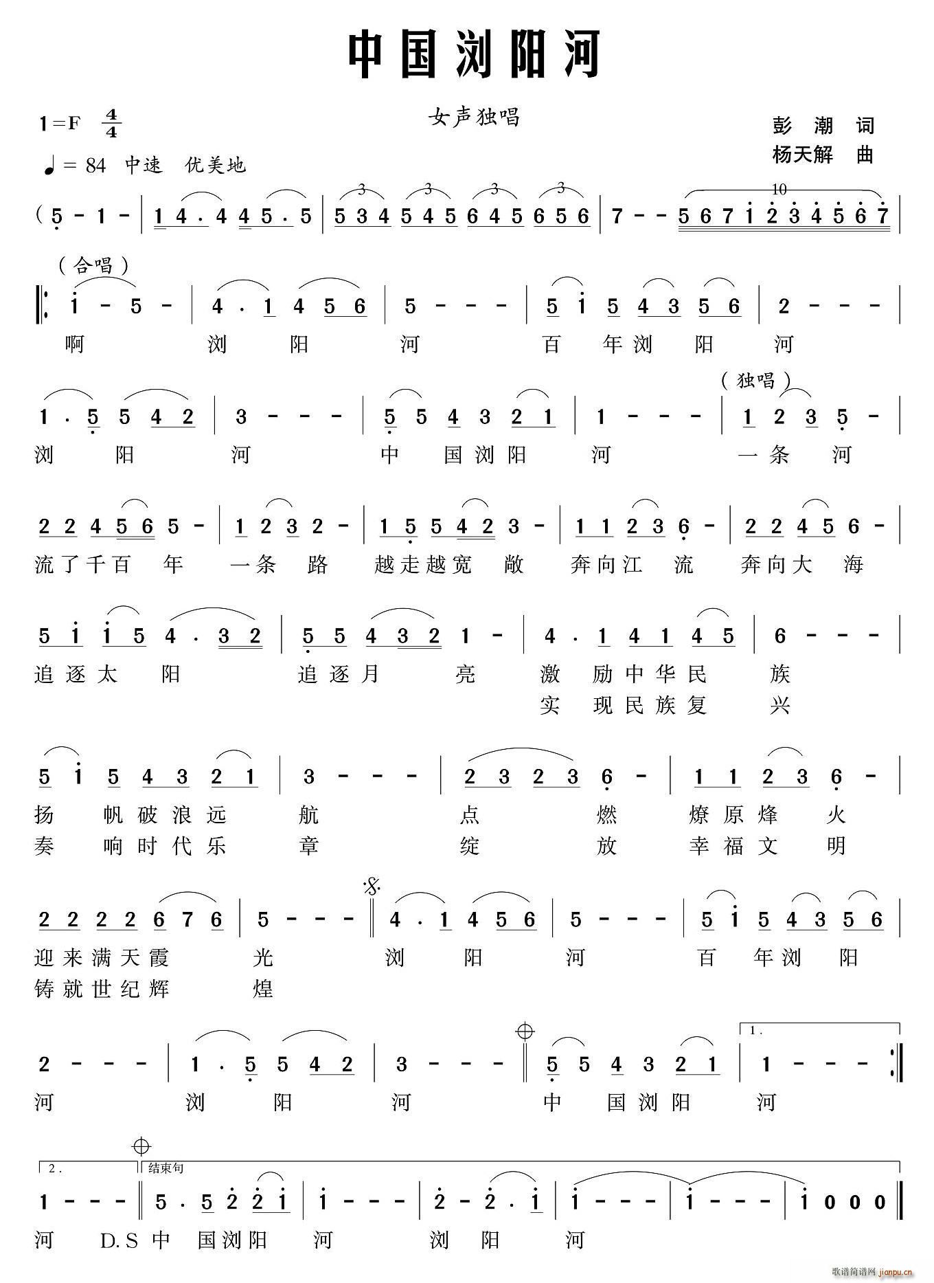 中国浏阳河(五字歌谱)1