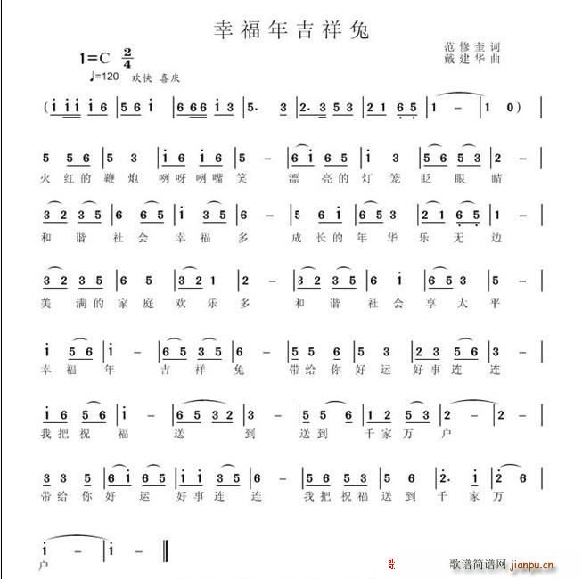 幸福年吉祥兔(六字歌谱)1