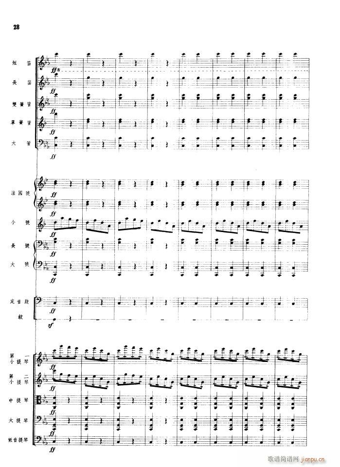 瑶族舞曲 管弦乐 1956年出版(总谱)28
