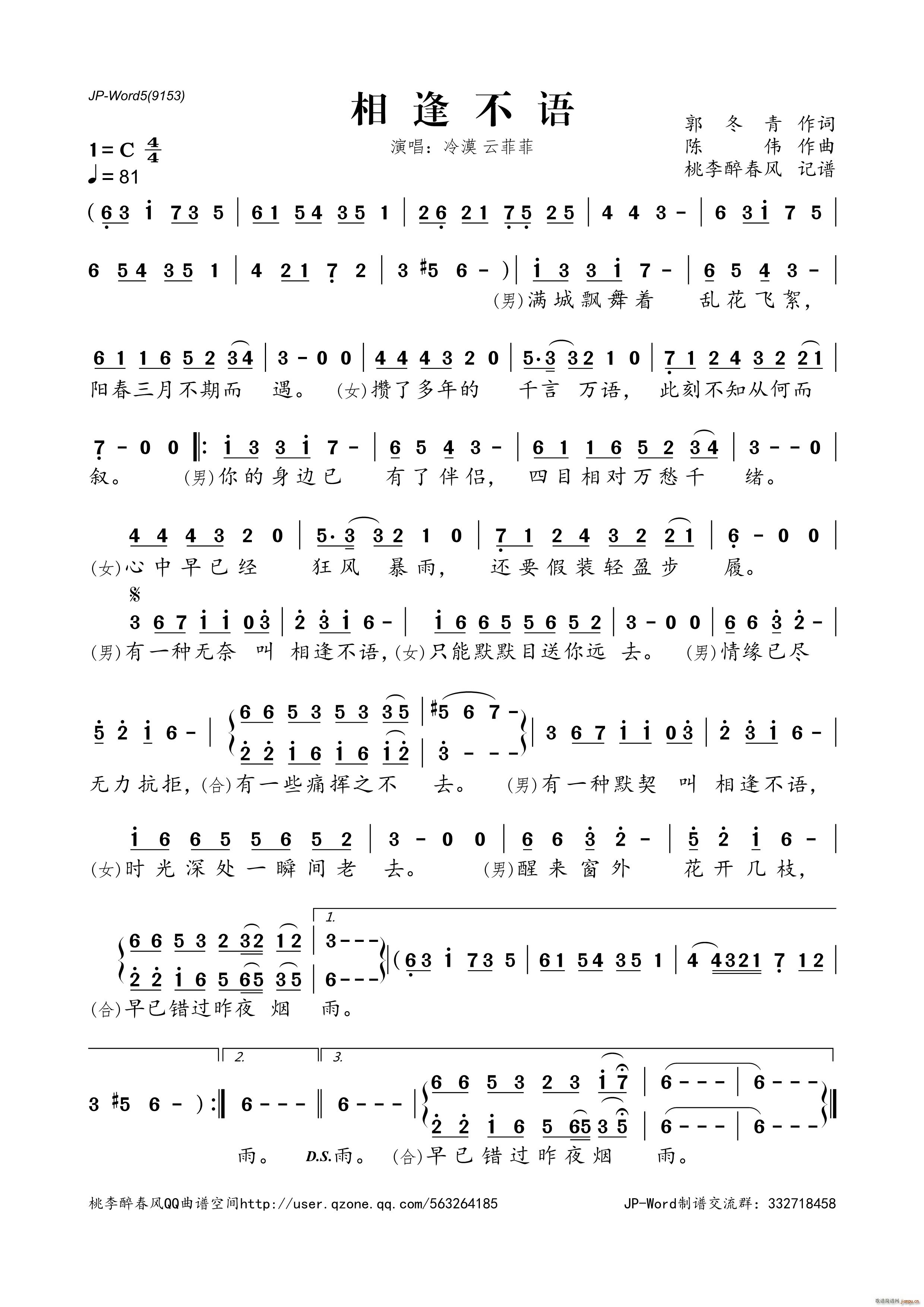 相逢不语(四字歌谱)1