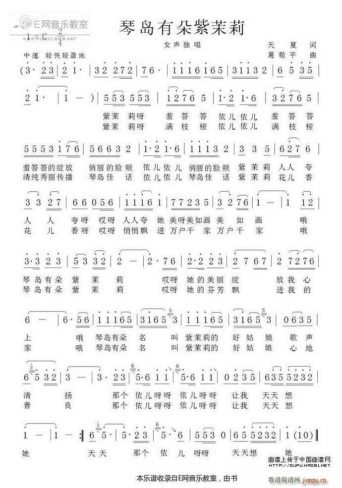 琴岛有朵紫茉莉 女声独唱(十字及以上)1