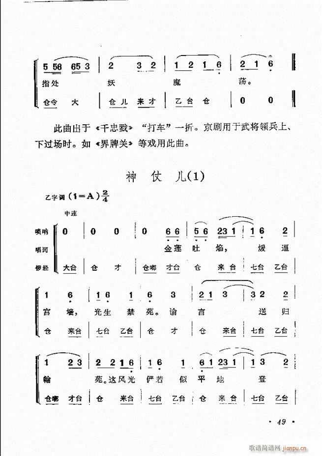 京剧传统曲牌选目录1 60(京剧曲谱)59