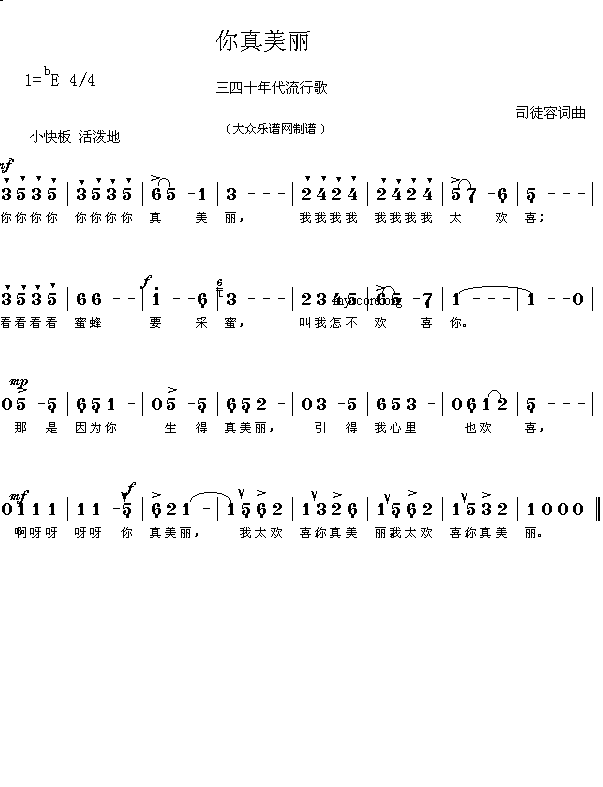 你真美丽(四字歌谱)1