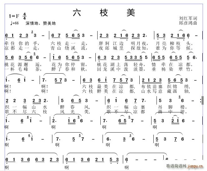 六枝美(三字歌谱)1