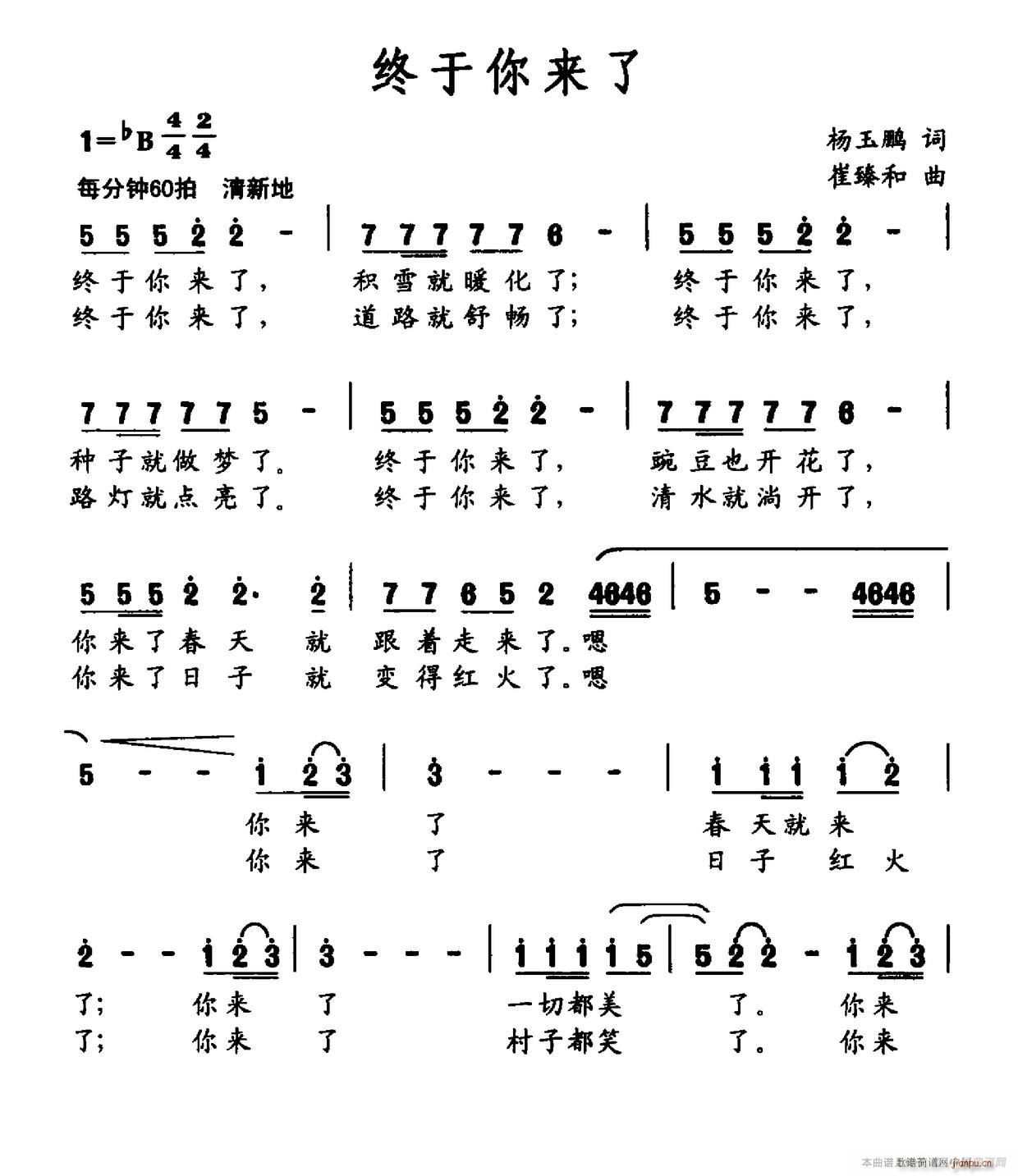 终于你来了(五字歌谱)1