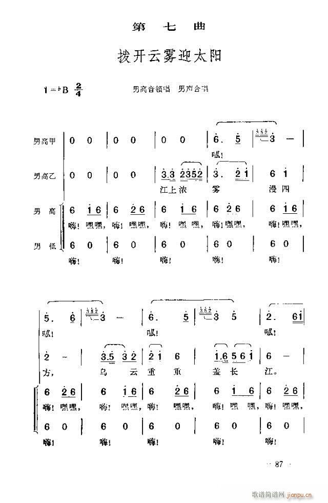 七场歌剧 江姐 剧本61-90(十字及以上)27